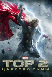 Тор 2